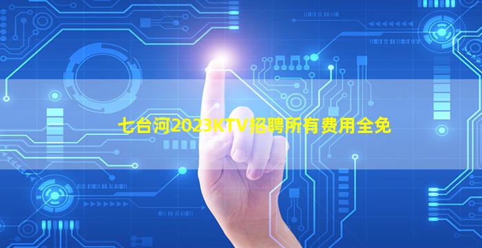 焦作夜总会招聘